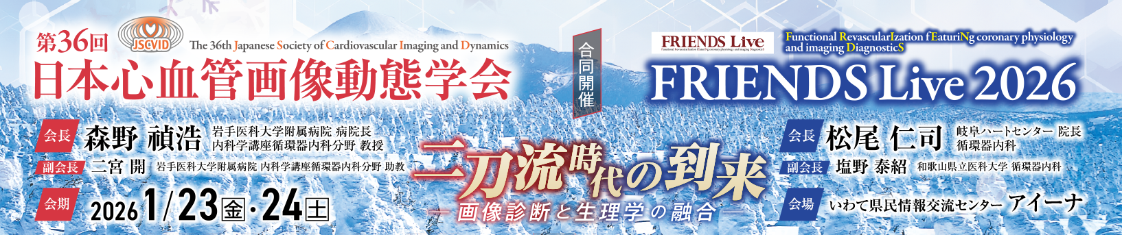 二刀流時代の到来-画像診断と生理学の融合-